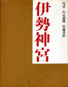 伊勢神宮のサムネール