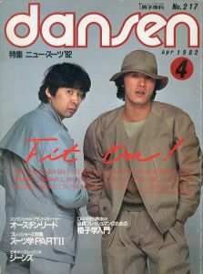 男子専科 dansen 1982年4月号　横尾忠則 他／特集　横尾忠則, 西城秀樹, 三宅一生　他（dansen April 1982 Yokoo Tadanori etc.／Special Feature: Yokoo Tadanori, Hideki Saijo, Issey Miyake)のサムネール