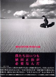 植田正治写真集：吹き抜ける風のサムネール