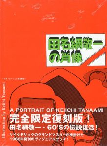 田名網敬一の肖像／田名網敬一（A PORTRAIT OF KEIICHI TANAAMI／Keiichi Tanaami)のサムネール