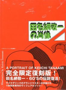 踊る金魚 / 田名網敬一   小宮山書店     神保町 古書