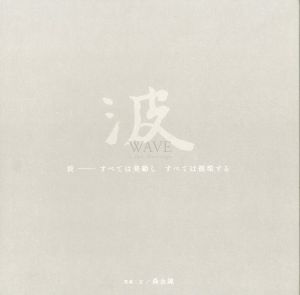 波　WAVE All things changeのサムネール