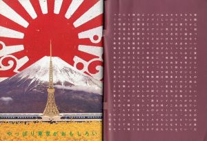 「河北秀也の東京グラフィティ やっぱり東京がおもしろい / アートディレクター：河北秀也　特集：加納典明, 木村恒久, 岡部冬彦」画像1