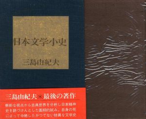 日本文学小史のサムネール