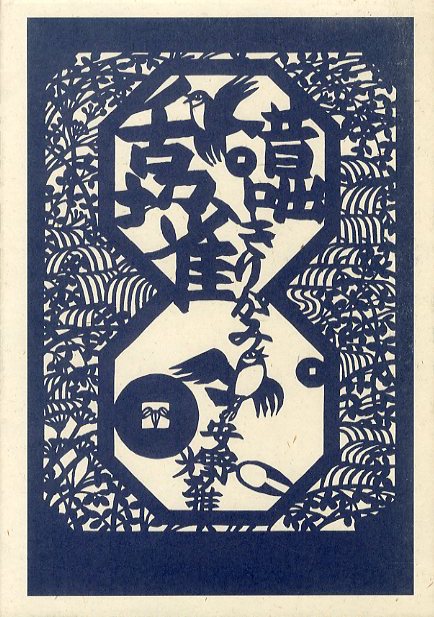 驚きの安さ 貴重品】きりがみ江戸いろは 安野光雅（新泉社）1978年 おいしい かるた