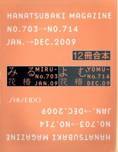 花椿 合本　1月号~12月号 No.703~714のサムネール