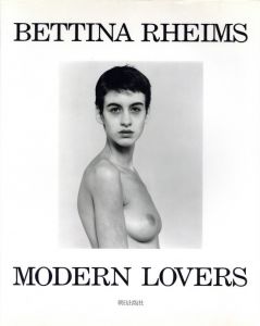 モダン・ラヴァーズ／ベッティナ・ランス（MODERN LOVERS／Bettina Rheims )のサムネール