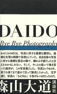 Bye Bye Photography／森山大道（Bye Bye Photography／Daido Moriyama)のサムネール