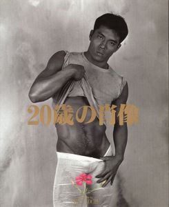 20歳の肖像／東風終(稲嶺啓一)（20 year old portrait／Shun Kochi( Keiichi Inamine ))のサムネール
