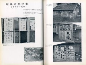 「暴力の嵐の中で王子新労はかくして生まれた / 王子製紙工業新労働組合」画像3