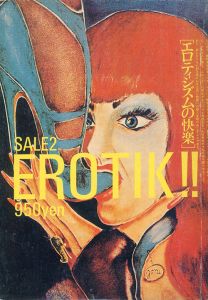 EROTIK!! エロティシズムの快楽／編：大類信（EROTIK!! Pleasure of eroticism／Edit: Makoto Ohrui)のサムネール