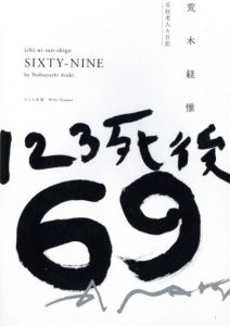 123死後69　写経老人A日記のサムネール