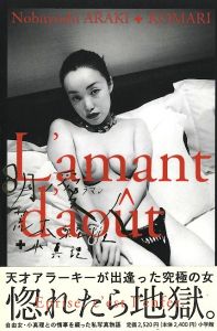 8月ノ愛人 / 荒木経惟