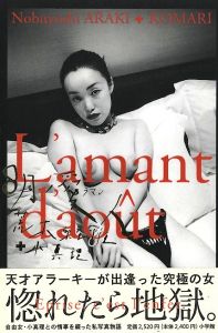 8月ノ愛人／荒木経惟（Mistress of August／Nobuyoshi Araki)のサムネール