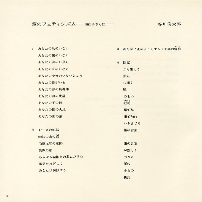 南桂子の世界―空・鳥・水… / 南桂子 詩: 谷川俊太郎 文: 曽根