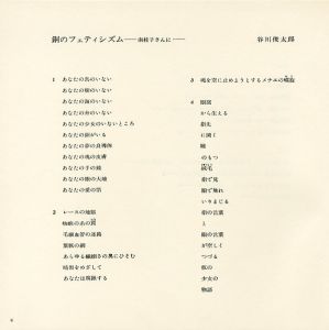 「南桂子の世界―空・鳥・水… / 南桂子　詩: 谷川俊太郎　文: 曽根元吉　宮脇藍子」画像5
