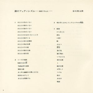 「南桂子の世界―空・鳥・水… / 南桂子　詩: 谷川俊太郎　文: 曽根元吉　宮脇藍子」画像5