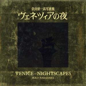 ヴェネツィアの夜／奈良原一高（VENICE-NIGHTSCAPES IKKO NARAHARA／Ikko Narahara)のサムネール