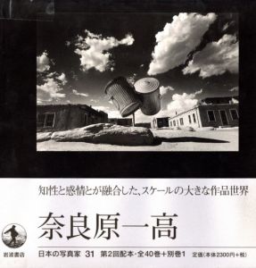 日本の写真家31　奈良原一高／奈良原一高（Japanese Photographer 31 Ikko Narahara／Ikko Narahara)のサムネール