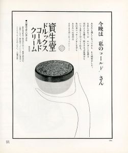 「山名文夫 新聞広告作品集 / 山名文夫」画像5