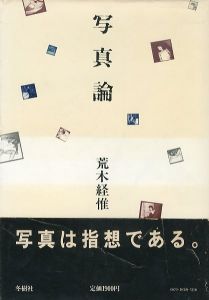 写真論／著・写真：荒木経惟（Shashinron／Author / Photo: Nobuyoshi Araki)のサムネール