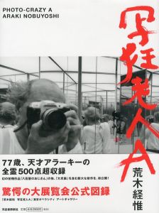 写狂老人A／荒木経惟（Photo Crazy A／Nobuyoshi Araki)のサムネール