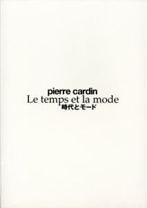 ピエール・カルダン　時代とモードのサムネール
