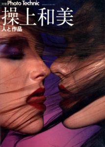 別冊 Photo Technic 操上和美 人と作品のサムネール