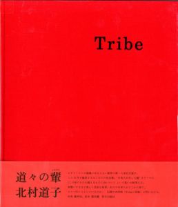 Tribeのサムネール