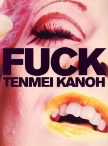 FUCK / 写真：加納典明