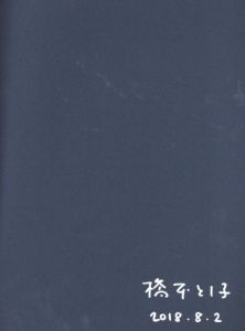 「キチムは夜に飛ぶ / 橋本とし子」画像2