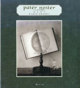pater noster ［少年の科学］のサムネール