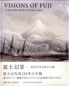 富士幻景／監修・著：小原真史（Visions of Fuji／Supervision, Author: Masashi Kohara)のサムネール