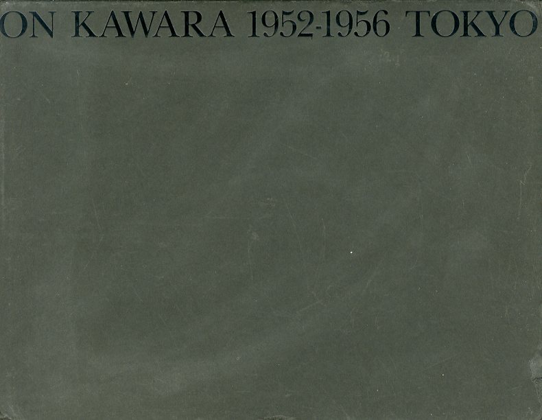 7349円 有名な 河原温 ON KAWARA 1952-1956 TOKYO PARCO出版