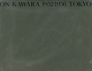 河原温 1952-1956 東京／河原温（ON KAWARA 1952-1956 TOKYO／On Kawara)のサムネール