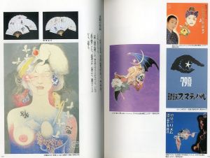 「百怪、我ガ腸ニ入ル / 竹中英太郎」画像2