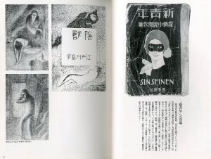 「百怪、我ガ腸ニ入ル / 竹中英太郎」画像3