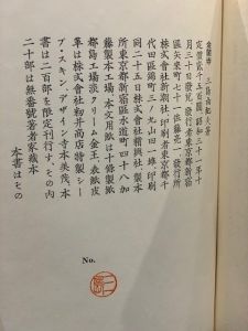 「金閣寺（家蔵本・限定20部　献呈毛筆署名・落款入） / 三島由紀夫」画像4