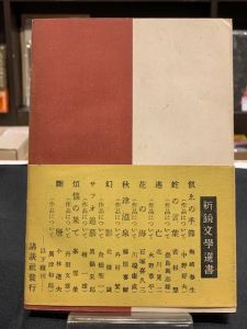 「宝石売買 / 三島由紀夫」画像1