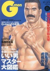 ジーメン No.51  創刊五周年記念特大号 / 編：長谷川龍男