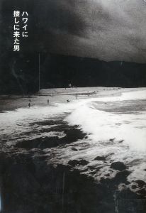 ハワイに探しに来た男／写真：森山大道　文：平野啓一郎（Hawaii-ni Sagsashinikita-Otoko／Photo: Daido Moriyama　Text: Keiichirou Hirano)のサムネール