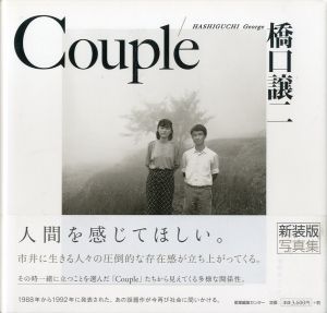 カップル／橋口譲二（Couple／George Hashiguchi)のサムネール