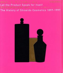 「商品をして、すべてを語らしめよ。資生堂化粧品史 1897-1997 / 監修：柿崎孝夫　装丁：仲條正義」画像1