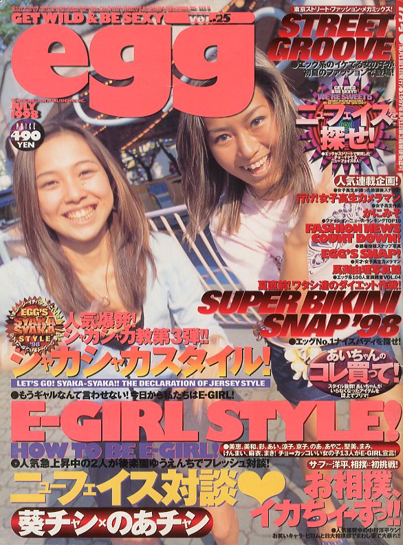 egg (エッグ) Volume.25 1998年7月号 E.Girl Style! / 発行人：平田明
