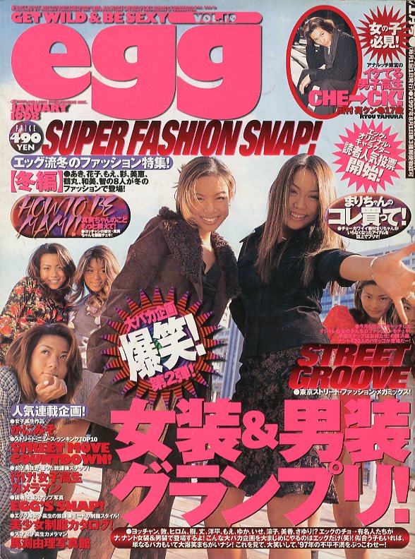 egg (エッグ) Volume.19 1998年1月号 Super Fashion Snap! / 発行人