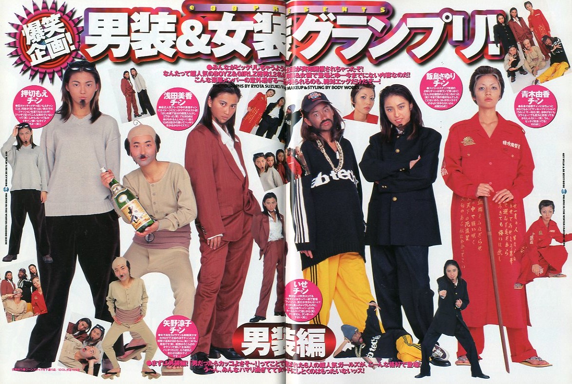 egg (エッグ) Volume.19 1998年1月号 Super Fashion Snap! / 発行人