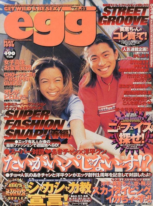 egg (エッグ) Volume.23 1998年5月号 Super Fashion Snap! / 発行人