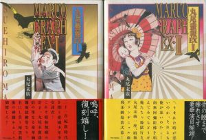 丸尾畫報 EX I / 丸尾末廣 | 小宮山書店 KOMIYAMA TOKYO | 神保町 古書 丸尾畫報 EX I / 丸尾末廣 | 小宮山書店 KOMIYAMA TOKYO | 神保町 古書