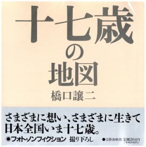 十七歳の地図／橋口譲二（Seventeen's Map／George Hashiguchi)のサムネール