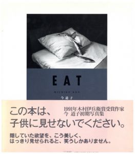 EATのサムネール